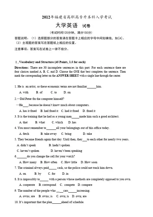 2012年福建专升本英语真题