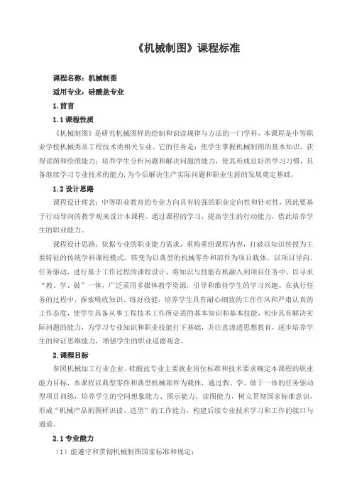 《机械制图》课程标准