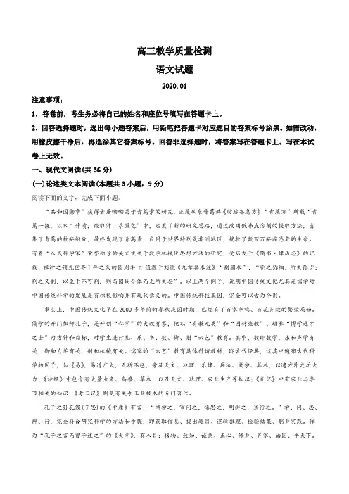 山东省青岛市2019-2020学年高三上学期期末考试语文试题(原卷版)