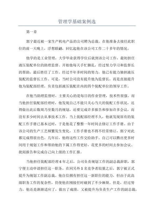 管理学基础案例选
