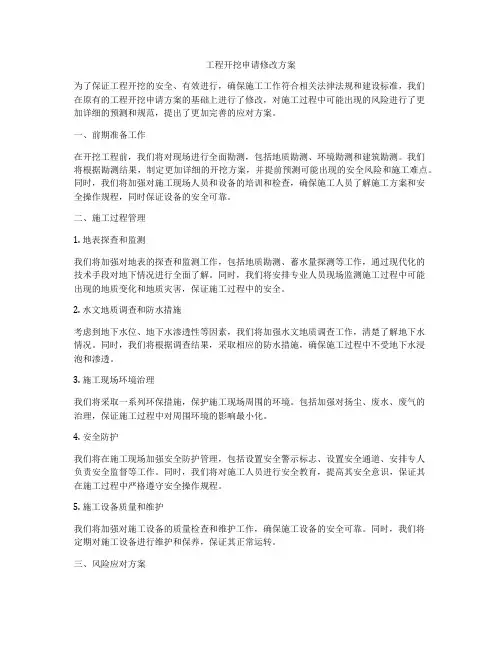 工程开挖申请修改方案