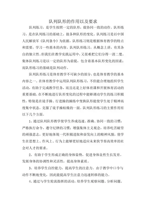 队列队形的作用以及要求