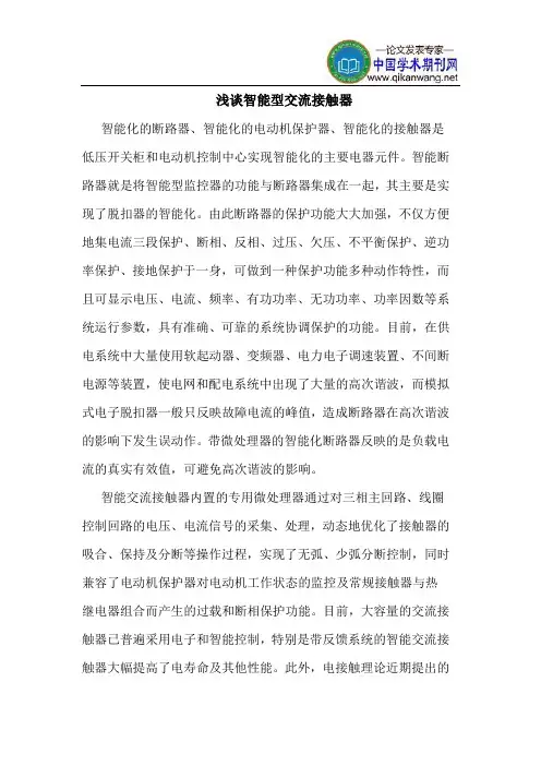 智能型交流接触器
