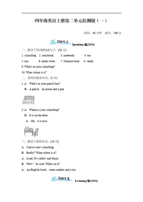四年级英语上册第二单元检测题3套(附听力材料及参考答案)