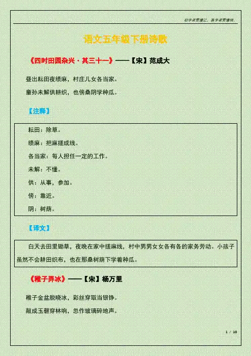 语文五年级下册诗歌