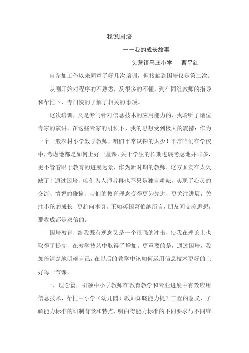 国培——我的成长故事