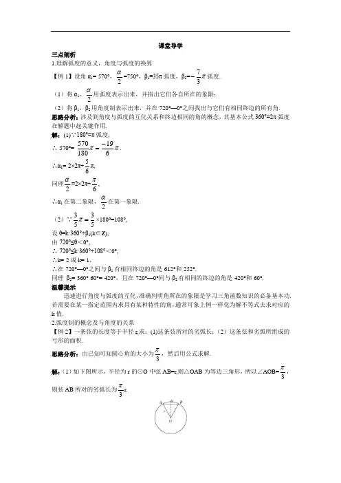 数学人教A版必修4课堂导学案：1.1.2弧度制 含解析 精