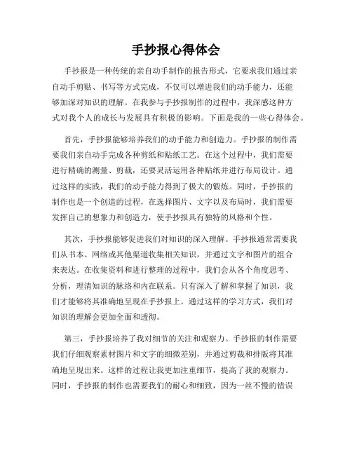 手抄报心得体会