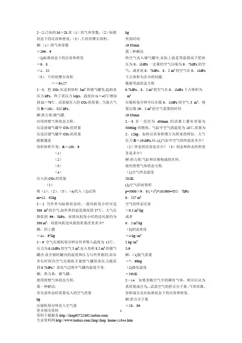 工程热力学课后习题及答案第六版(完整版)