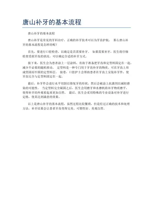 唐山补牙的基本流程