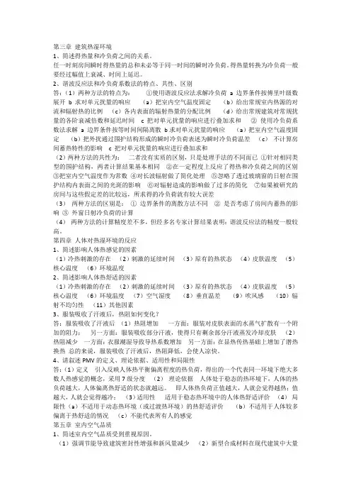 建筑环境学 问答简答