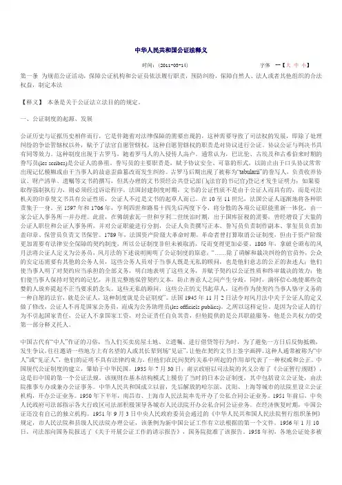 ——中华人民共和国公证法释义