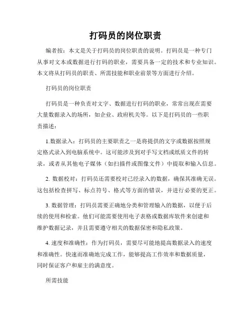 打码员的岗位职责