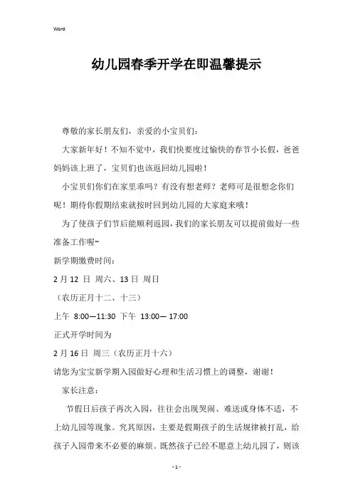 幼儿园春季开学在即温馨提示