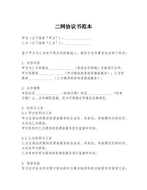 二网协议书范本