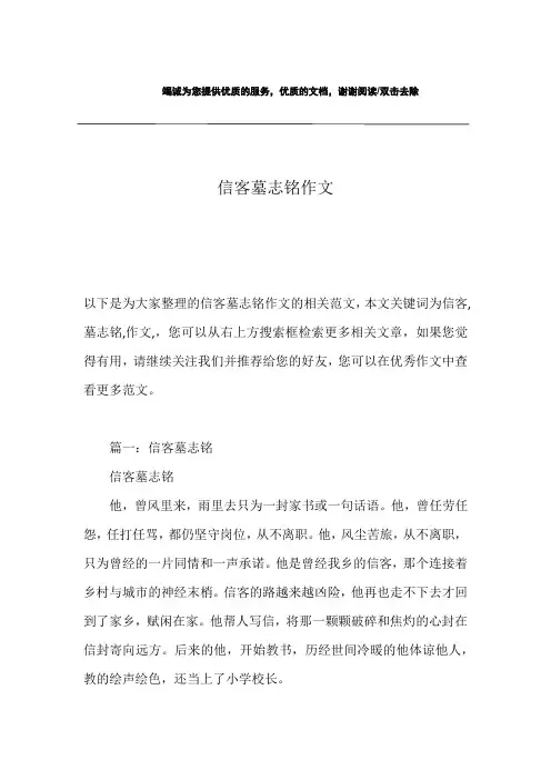 信客墓志铭作文