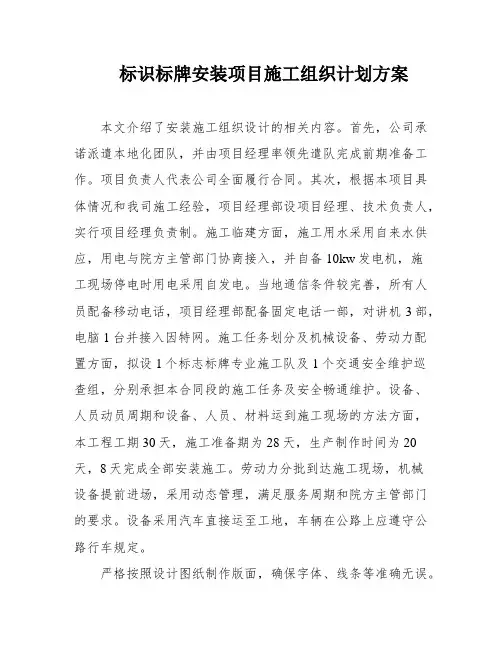 标识标牌安装项目施工组织计划方案