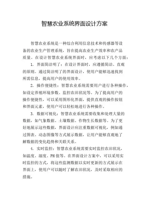 智慧农业系统界面设计方案