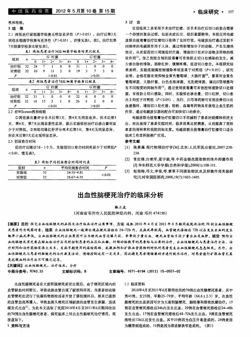 出血性脑梗死治疗的临床分析