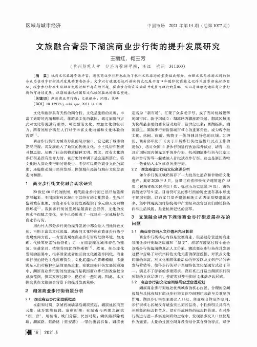 文旅融合背景下湖滨商业步行街的提升发展研究