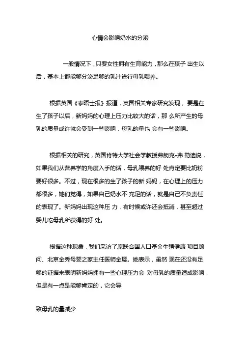 【育儿知识精选】心情会影响奶水的分泌