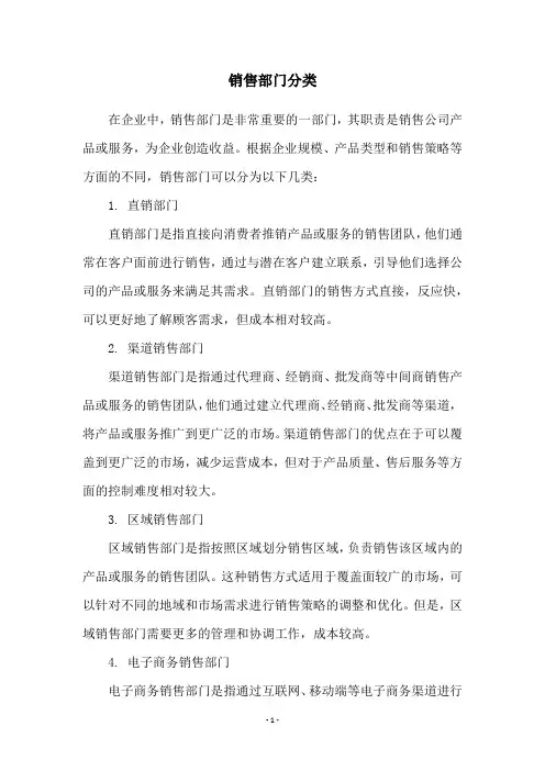 销售部门分类