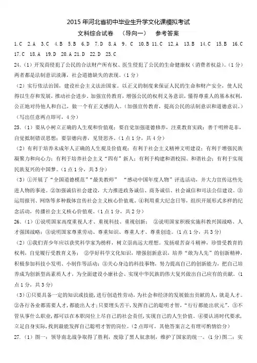 文综 (导向一) 参考答案