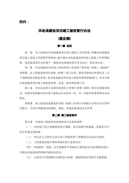 风电场建设项目竣工验收暂行办法(建