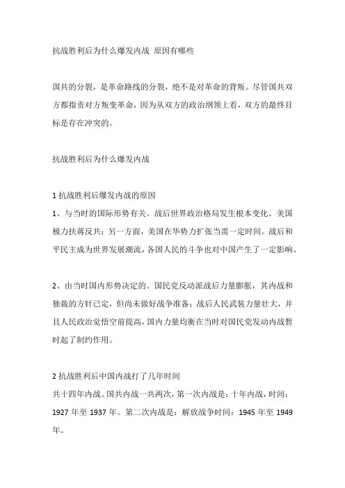 抗战胜利后为什么爆发内战 原因有哪些