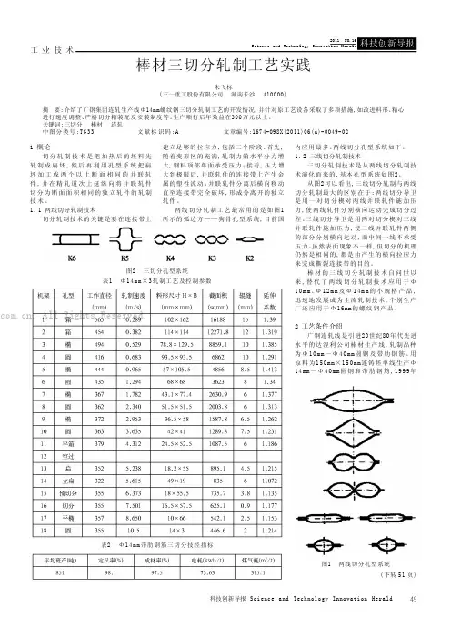 棒材三切分轧制工艺实践