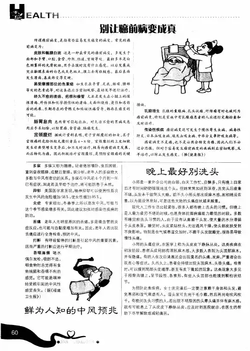 别让癌前病变成真