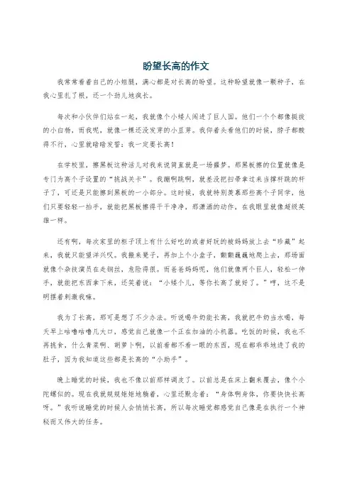 盼望长高的作文