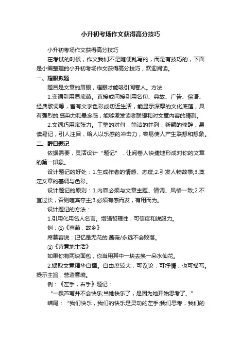 小升初考场作文获得高分技巧