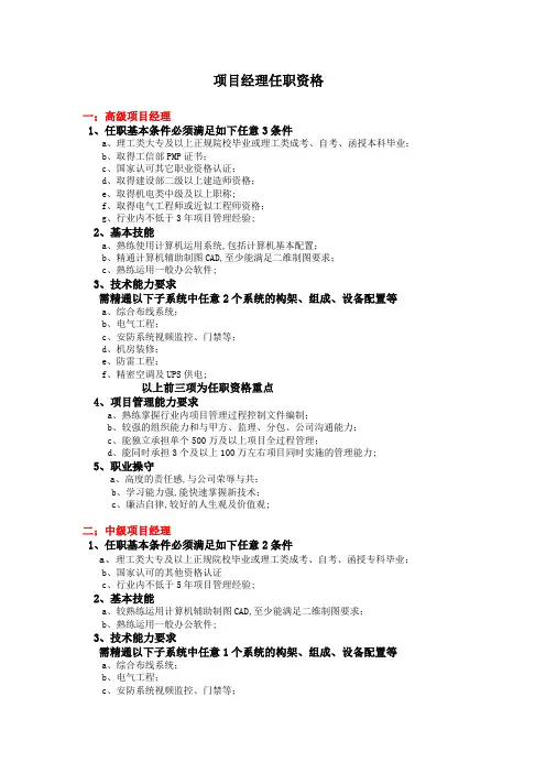 项目经理任职资格