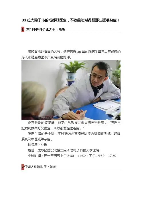 33位大隐于市的成都好医生，不收藏怎对得起那些疑难杂症？