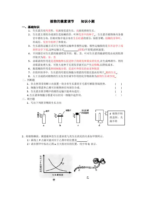 植物的激素调节    知识小测(答案)