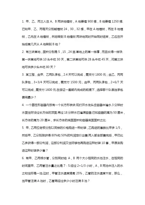五年级上册数学30道难题