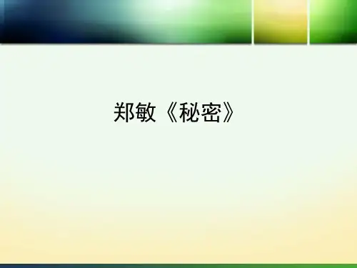 中国现当代诗歌赏析 第十四讲 郑敏