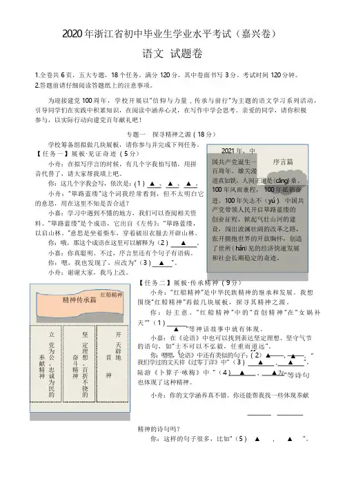 2020年浙江省嘉兴市中考语文试卷及答案命题思路