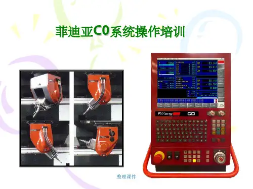 FIDIA系统操作培训