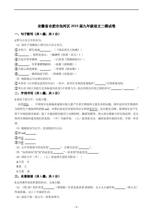 安徽省合肥市包河区2019届九年级语文二模试卷