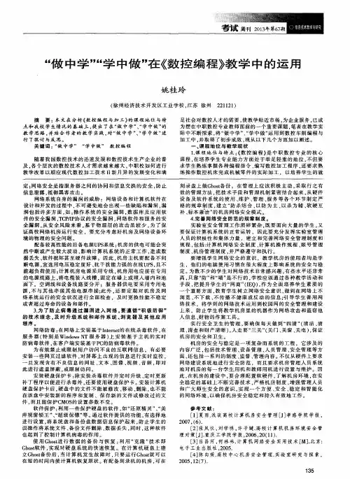 “做中学”“学中做”在《数控编程》教学中的运用
