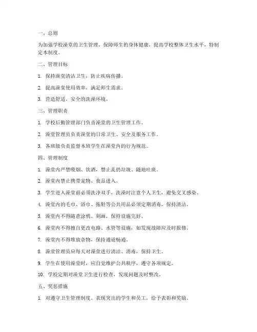 学校澡堂卫生管理制度
