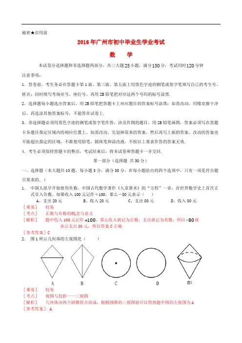 广东省广州市2016年中考数学真题试题(含参考答案)