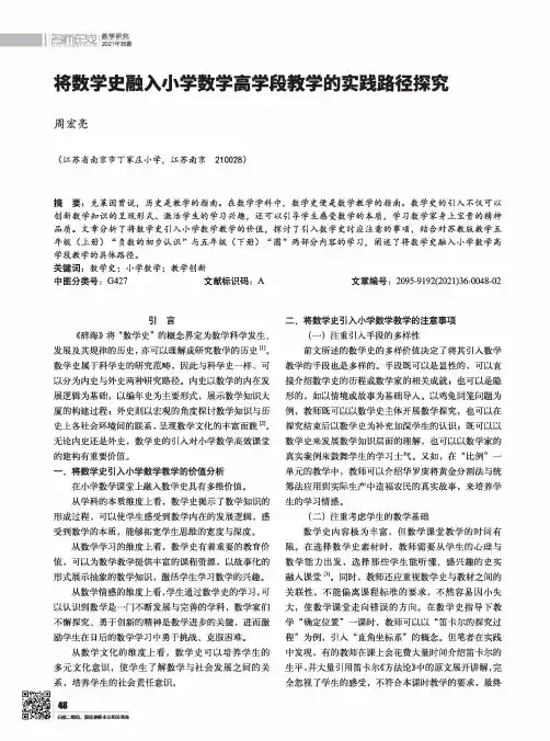 将数学史融入小学数学高学段教学的实践路径探究