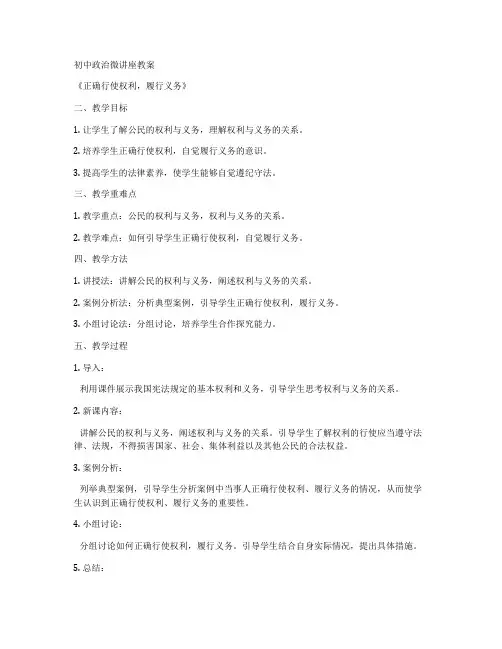 初中政治微讲座教案
