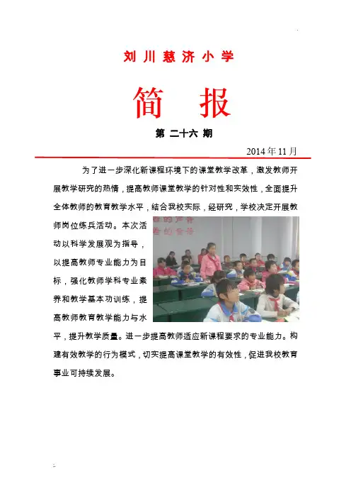 岗位练兵 简报