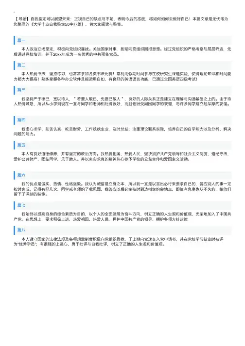 大学毕业自我鉴定50字八篇