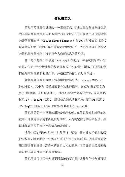 信息熵定义