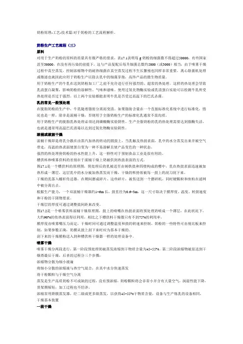 奶粉生产工艺流程工艺